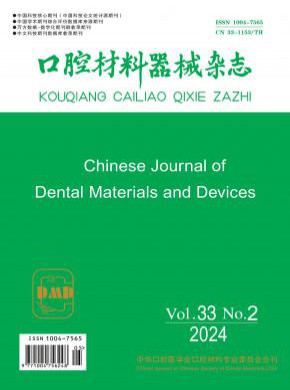 口腔材料器械期刊
